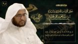 معاني القراءات المتواترة والشاذة 95 – بداية سورة آل عمران
