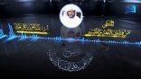 المنتقى من فتاوى اللغة والتفسير 98 – على أيّ أساس رُتِّبت الحروف الهجائية؟