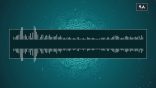 مقتطفات 98 – ما أوجه البلاغة والإعجاز في قوله تعالى: {وترى الجبال تحسبها جامدة…}[النمل: 88]