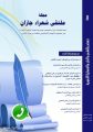 ملتقى شعراء جازان يُصدر العدد الثاني من المجلة الأدبية الإلكترونية
