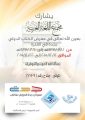 مشاركة المجمع بمعرض جدة الدولي للكتاب