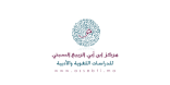 الندوة الدولية الأولى: أُصولُ البيانِ في فَهْمِ الخِطابِ القرآنيّ وتَأويلِه بمركز ابن أبي الربيع السبتي – المغرب، تطوان