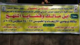 ” ابن مالك وقضايا المنهج ” مؤتمر دولي بكلية دار العلوم – القاهرة