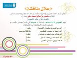 مشاركة عضو المجمع أ.د. إبراهيم الشمسان في مناقشة رسالة دكتوراه بجامعة الملك سعود
