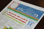 صحيفة حـراء الهندية تخصص صفحتين من أوراقها للتعريف بالمجمع