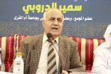 المجمع اللغوي المكي يقدم بالتعاون مع معهد المخطوطات بجامعة أم القرى أمسية للدكتور الدروبي عن: “دورِ العربِ في إنقاذِ التراثِ الإنسانيِّ ووصفِه وصفًا علميًّا “