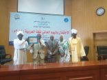 مجمع اللغة العربية السوداني يحتفل باليوم العالمي للغة العربية