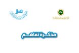 مجمع اللغة العربية يوقع مذكرة تفاهم مع المركز التربويّ للغة العربية لدول الخليج بالشارقة