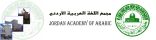 مجمع اللغة العربية الأردني يطلق مسابقة وإذاعة متخصصة عربيًا