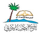 البعد الثقافي في حياة الملك سلمان “حفظه الله” محاضرة الأسبوع بنادي الأحساء الأدبي