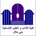 “تفاعل مستويات اللغة في تحليل الخطاب الشرعي” ندوة دولية بجامعة مولاي سليمان – المغرب