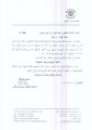 رئيس المجمع يتلّقى دعوة من مجمع الخالدين