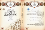 إصدار جديد من إصدارات المجمع