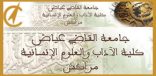 البلاغة العامة وآفاق تحليل الخطاب: ندوة تكريمية للبلاغي المغربي الدكتور محمد العمري