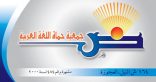 ” قصيدة النثر ” ندوة بجمعية حماة اللغة العربية