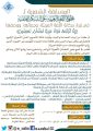 المسابقة الشِّعريَّة لمَجْمَع اللّغة العربيّة في إبراز مكانة العربية، وجمالها، ووصفها