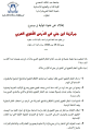 “مركزية ابن جني في الدَّرس اللُّغوي العربي” ندوة دولية تنظمها كلية الآداب بتطوان – المغرب