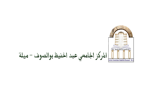 ” ظاهرة العنف في اللسان والأدب ” مؤتمر وطني بالجزائر