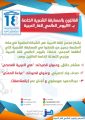 الفائزون بالمسابقة الشعرية الخاصّة باليوم العالمي للغة العربية