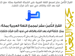 القرار الثامنَ عشرَ