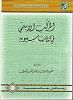 كتاب في المركّب الاسميّ في كتابِ سيبَوَيْهِ