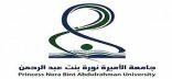 جامعة الأميرة نورة تطلق موقع نادي العربية لمواكبة عصر الرقمنة