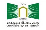 ورشة عمل المعالجة الآلية للغة العربية :الأنظمة، النماذج والتطبيقات بجامعة تبوك