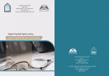مشاركة نائب رئيس المجمع أ.د. عبدالرحمن بودرع في الندوة العلمية الدولية “مناهج البحث في بلاغة القرآن الكريم”