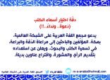 دقّة اختيار أسماء الكتب (دَعوةٌ.. ونداءٌ..!!)