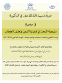 فريقُ البحث الأدبي والسيميائي بكلية آداب تطوان ينظم دورةٌ تدريبية في موضوع “مَنْهجيّة البَحث في قَضايا النّصِّ وتَحْليل الخِطاب” بالتعاون مع المجمع