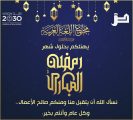 مجمع اللغة العربية بمكة يهنئكم بحلول شهر رمضان المبارك