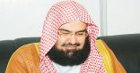 أ.د. عبد الرحمن بن عبد العزيز السديس