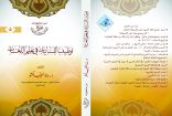 إصدار جديد من إصدارات المجمع