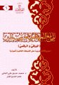 المجامع اللغوية العربية بين وسيطين (الورقي والرّقمي)