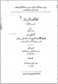 لطائف البيان في رسم القرآن شرح مورد الظمآن : أحمد محمد أبو زيتحار