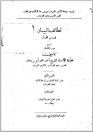 لطائف البيان في رسم القرآن شرح مورد الظمآن : أحمد محمد أبو زيتحار