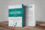 مجمع اللغة العربية بمكة المكرمة يصدر العدد الثامن والعشرين من مجلّته العلميّة