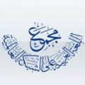 التوهُّمُ اللغويُّ وحَمْلُ القرآنِ عليه – د. أحمد البحبح