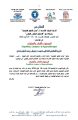مختبر العلوم المعرفية بالمغرب ينظم ندوته التاسعة في موضوع “المعرفية واللغات”