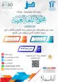 مشاركة المجمع في معرض جدة الدولي للكتاب في دورته الثالثة