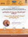 عضو المجمع أ.د. عبدالرحمن السليمان يشارك في تنظيم المؤتمر الدولي الخامس في ترجمة معاني القرآن الكريم بمراكش