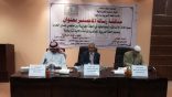 مشاركة عضوي المجمع أ.د. عباس السوسوة و أ.د. محمد ربيع الغامدي في مناقشة رسالة ماجستير بجامعة الملك خالد – أبها